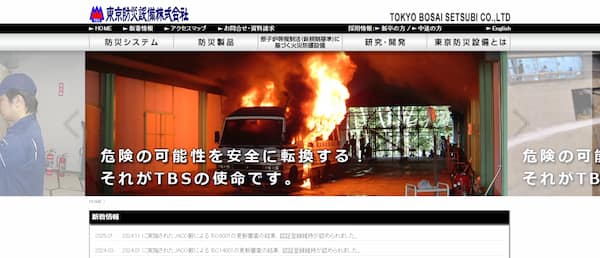 東京防災設備