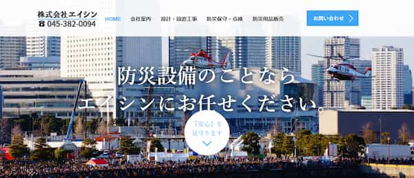 エイシン