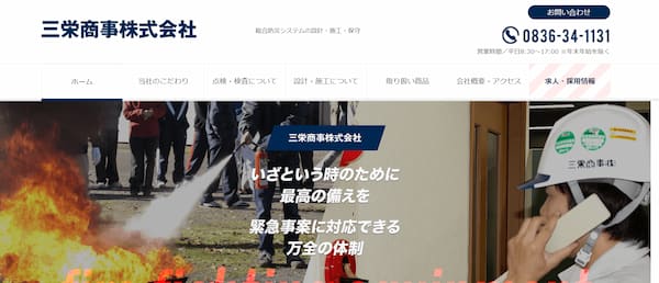 三栄商事