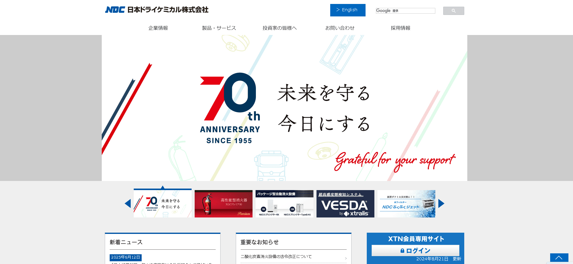日本ドライケミカル
